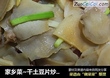 家乡菜~干土豆片炒腊肉