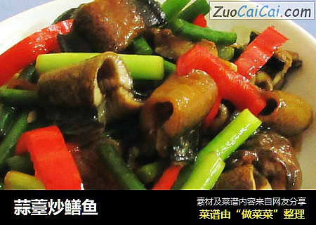 蒜薹炒鳝鱼