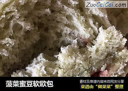 菠菜蜜豆软欧包