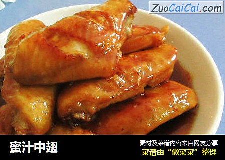 蜜汁中翅
