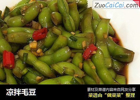 凉拌毛豆