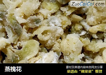 蒸槐花