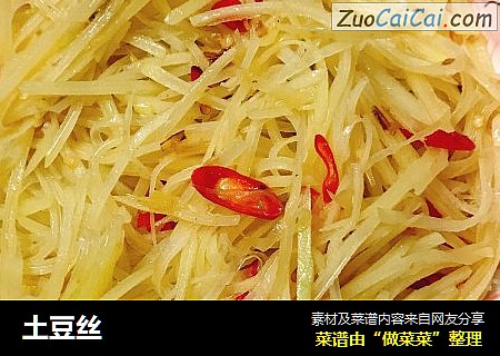 土豆丝