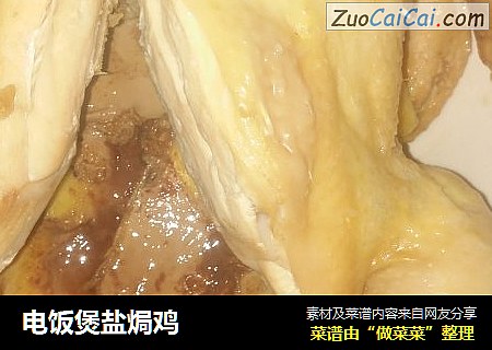 电饭煲盐焗鸡