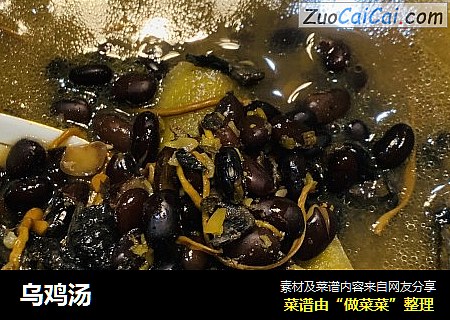 乌鸡汤