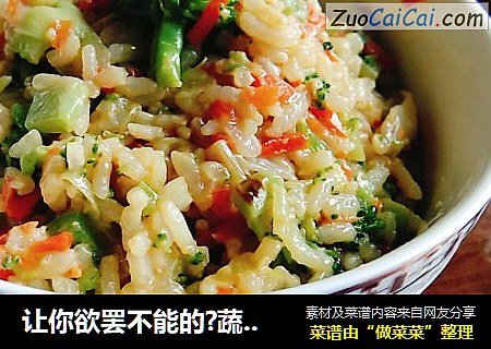 让你欲罢不能的?蔬菜炒饭