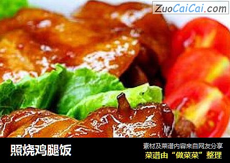 照烧鸡腿饭