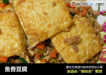 鱼香豆腐