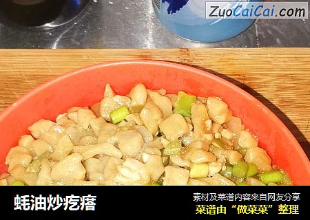 蚝油炒疙瘩