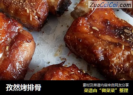 孜然烤排骨