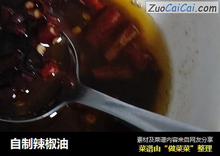 自制辣椒油