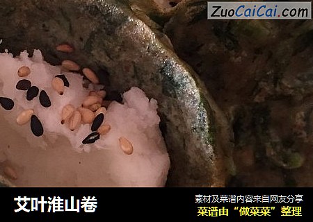 艾叶淮山卷