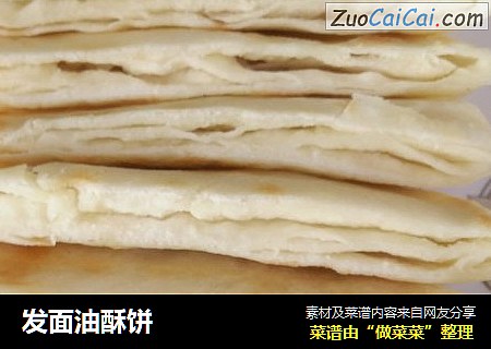 发面油酥饼