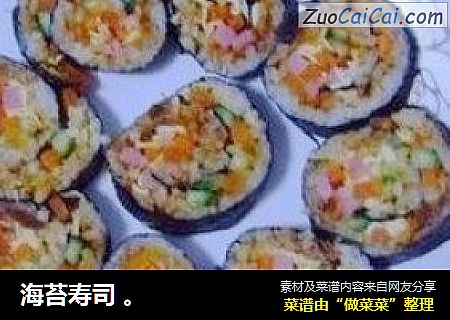 海苔寿司 。