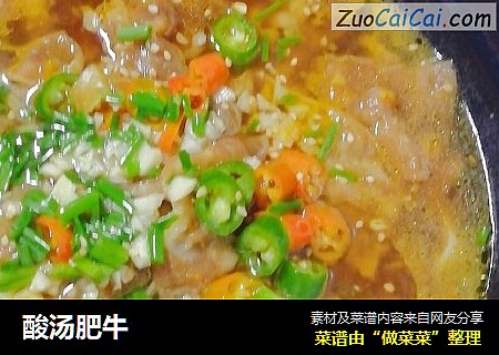 酸汤肥牛