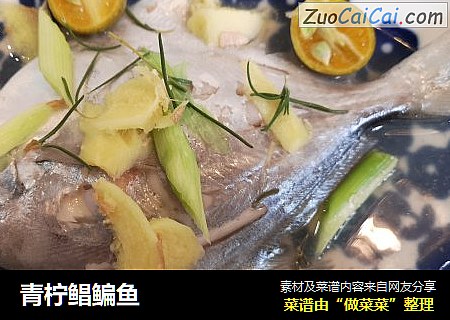 青柠鲳鳊鱼
