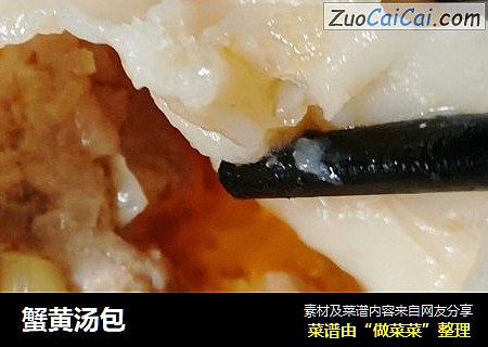 蟹黄汤包