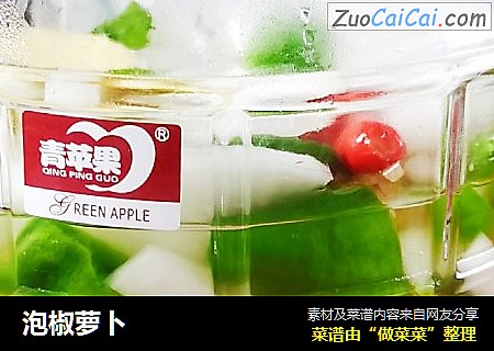 泡椒萝卜