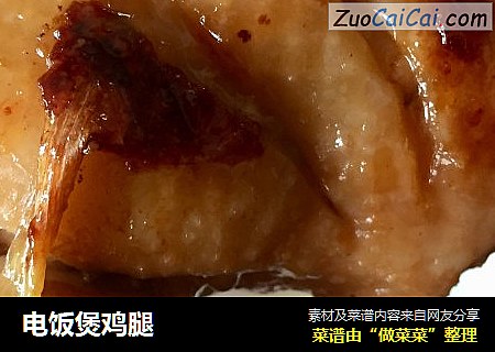 电饭煲鸡腿