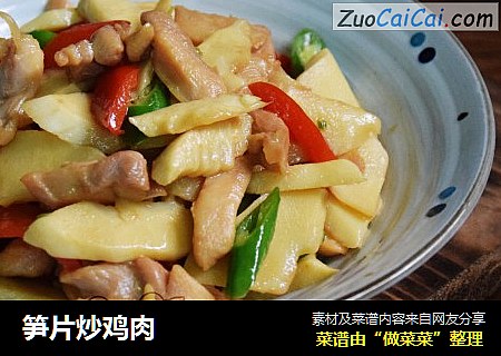 笋片炒鸡肉