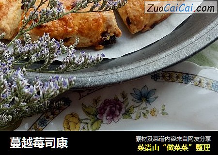 蔓越莓司康