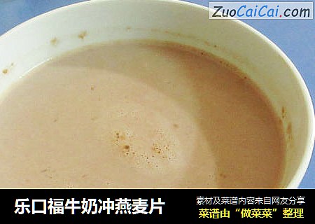 乐口福牛奶冲燕麦片