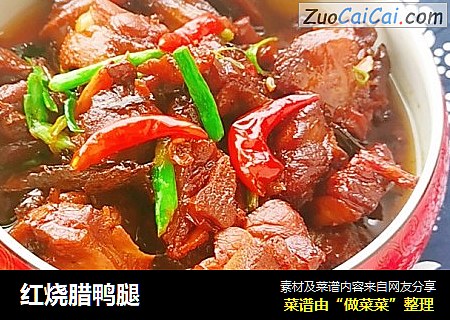 红烧腊鸭腿
