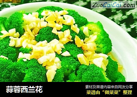蒜蓉西兰花
