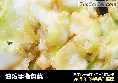 油泼手撕包菜