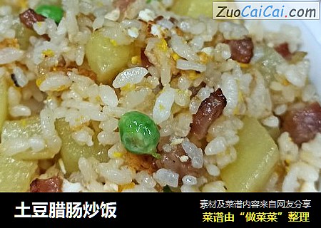 土豆腊肠炒饭