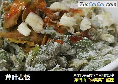 芹叶麦饭