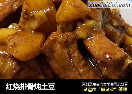 红烧排骨炖土豆