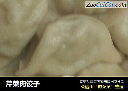芹菜肉饺子