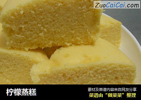 柠檬蒸糕