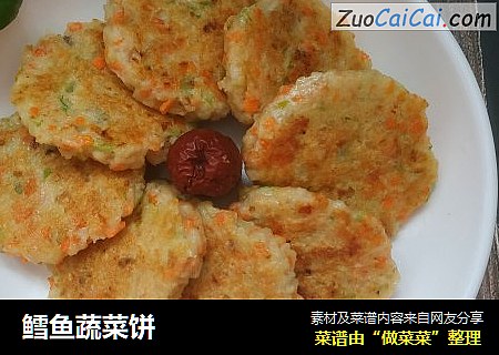 鳕鱼蔬菜饼