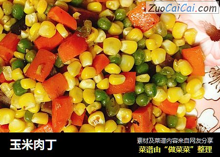玉米肉丁