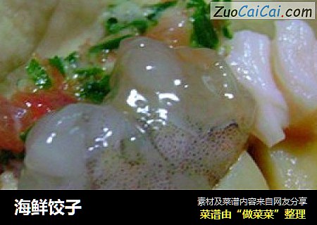 海鲜饺子