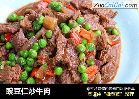 豌豆仁炒牛肉