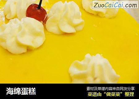 海绵蛋糕