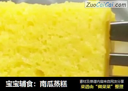 宝宝辅食：南瓜蒸糕