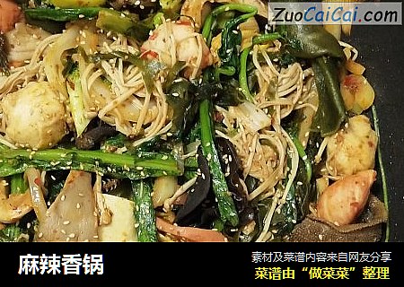 麻辣香锅