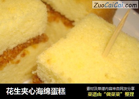 花生夹心海绵蛋糕