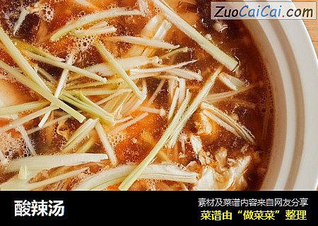 酸辣汤