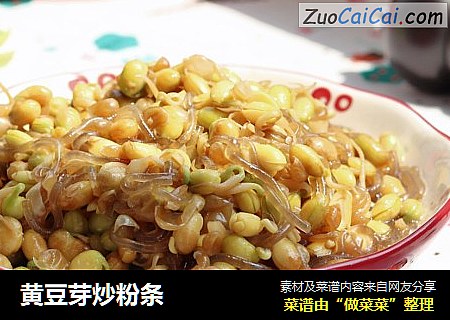 黄豆芽炒粉条