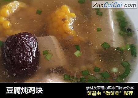 豆腐炖鸡块