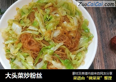 大头菜炒粉丝