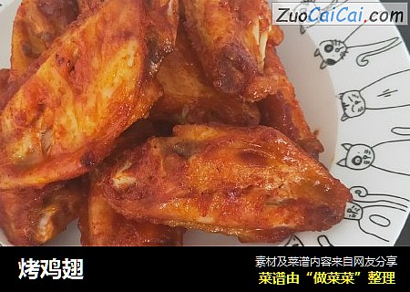 烤鸡翅