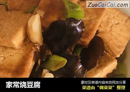家常烧豆腐
