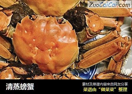 清蒸螃蟹