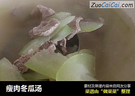瘦肉冬瓜汤